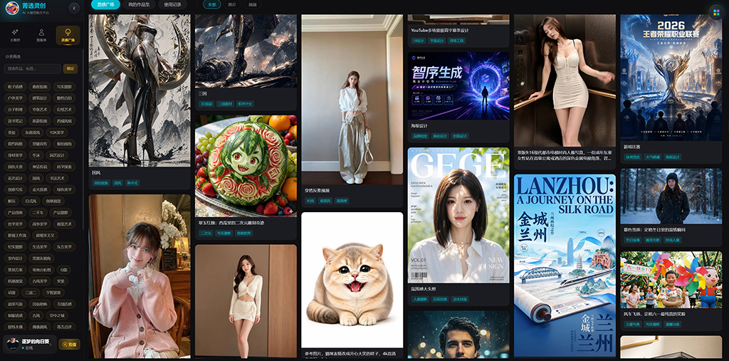 AI 创作工作流与视觉内容示例